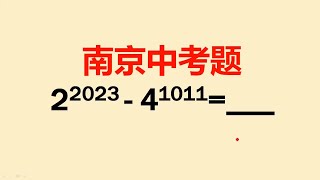 南京市中考题：出题老师本来打算送3分，结果很多考生都丢了3分