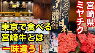 【九州焼肉グルメひとり旅】焼肉とステーキハウスがマッチング！宮崎牛のポテンシャルは高い！