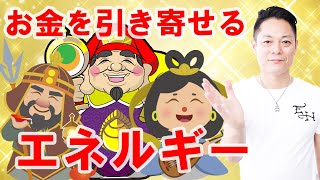 【寝ながら聞くだけで】金運爆上げ〜お金を引き寄せる三面大黒天のエネルギー〜プロ霊能力者のガチヒーリング