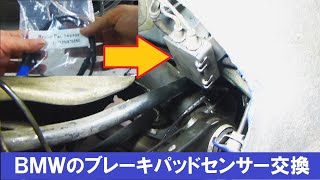 ＢＭＷのブレーキパッドセンサー交換