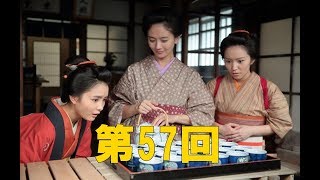 【わろてんか】12月6日(水)第57回　NHK　わろてんか～行き倒れの女・お夕は“ワケあり”？