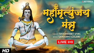 🔴 LIVE:  स्पेशल Mahamrityunjay Mantra | महामृत्युंजय मंत्र जाप | POWERFUL LORD SHIVA MANTRA