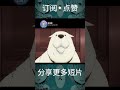 《以后就让我来守护你》间谍过家家 阿尼亚 shorts anime 动漫