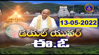 డయల్ యువర్ ఈఓ || Dial Your EO || Tirumala  || 13-05-2022 || SVBC TTD