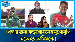 চিকিৎসক না হয়ে ক্রিকেটকে বেছে নেন তানজিদ হাসান তামিম | TANZID TANIM | Rtv News