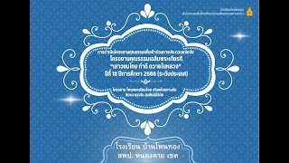 vtrโครงงานคุณธรรมโพนทองเรียบร้อย เดินคล้อยตามกันชิดขวาทุกวันสุขสันต์มีวินัย