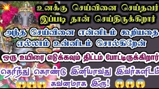 இனியாவது இவர்களிடம் கவனமாக இரு!/Amman/varaahi Amman/positive vibes/@VarahiAmma12