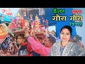 GAURA GAURI VIVAH CG VLOG 2024 || ईशर गौरा गौरी ( शिव पार्वती ) विवाह || Gaura Gauri Visarjan Vlog