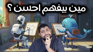 مقارنة نارية بين DeepSeek Janus و ChatGPT: من الأقوى في تحليل وتصميم الصور؟