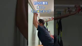 【投手】球速アップトレーニング/上半身筋トレ　#shorts #球速アップ #筋トレ #トレーニング  #ピッチャー #投手 #前鋸筋 #野球