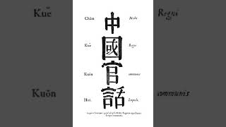 Mandarin Chinese | Wikipedia audio article