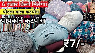 potla wala cotton potla wala fabric potla wala cut piece kilo wala kapda market surat gujarat