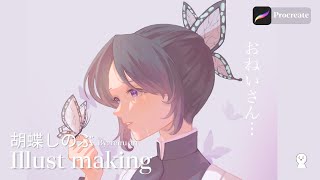 【Speed Painting】鬼滅の刃胡蝶しのぶ I Speedpanit I Illust making I Timelapse I Drawing  process I イラスト I 畫畫