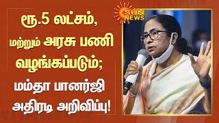 மோதலில் உயிரிழந்தோர் குடும்பத்திற்கு ரூ.5 லட்சம், அரசு பணி; மம்தா பானர்ஜி அதிரடி அறிவிப்பு!