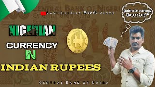 Nigeria Currency in Indian rupees ||నైజీరియా కరెన్సీ గురించి తెలుగులో?