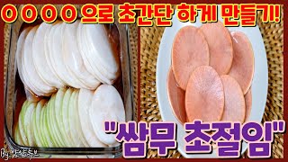 Making Ultra simple Korean dish - Pickled radish slices