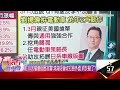 前10大權值股最寂寞！鴻海好營收打臉外資 終於動了？美時漲停創新高！生技股又起風 ic設計搶反彈3大要訣去年基期高！一月營收年增股指路兩大族群：電動車、網通《57股市同學會》蕭又銘 鄭偉群 鄧尚維