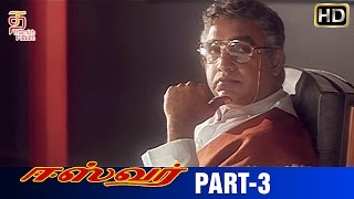 Easwar Tamil Movie | Part 3 | Nagarjuna | Nagma | Sharada | Ilayaraja | Thamizh Padam