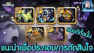 LINEเกมเศรษฐี แนะนำเพื่อประกอบการตัดสินใจ ควรทำจี้ชิ้นไหนไปใช้กับใคร? ให้เหตุผลอย่างละเอียด