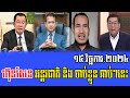 Intereviews RFA khmer News, Talks About Prime Minister Hun Sen 15 November 2024