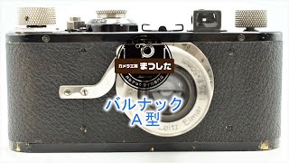 歴史的逸品！！　バルナックライカA型　オーバーホール済み