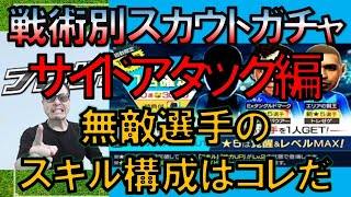 【サカつくRTW】微課金目線でランク付けしてみた!