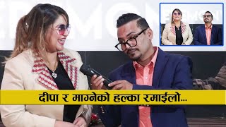 दीपा र माग्नेको हल्का रमाईलो || Deepa Shree Niraula \u0026 Kedar Ghimire (Magne Budo)