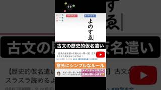 歴史的仮名遣いの覚え方（古文の学習方法）