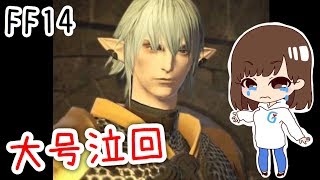 【FF14】オルシュファンの回！Final Fantasy蒼天のイシュガルドをまったりプレイ【みそしる(GGG)】