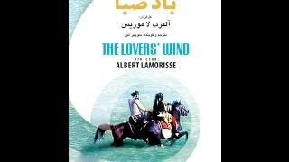 The Lover’s Wind 1969 - مستند باد صبا - 1348