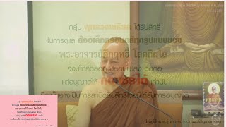 พระอาจารย์คึกฤทธิ์_สนทนาธรรมวันจันทร์_2019-5-20