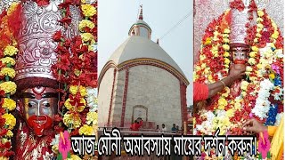 🌺আজ মৌনী অমাবস্যায় মায়ের দর্শন করুন।🌺#tarapith #jaimaatara #tarapithmandir #maa  darshan  #viral