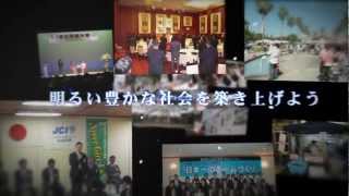 公益社団法人　坂出青年会議所　55周年記念式典動画　2012年9月17日