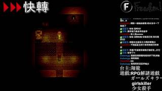 地窖 ▏RPG恐怖解謎遊戲 少女殺手 #07