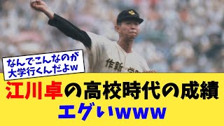 江川卓の高校時代の成績、エグいwww【なんJ プロ野球反応集】【2chスレ】【5chスレ】