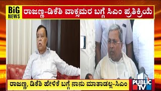 CM Siddaramaiah Says He Will Not React To KN Rajanna and DK Shivakumar's Statements