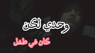 وحدي لكن \u0026 كان في طفل | JASMINE EBRAHIM | MIX