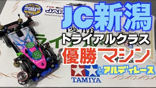 【ミニ四駆】「ジャパンカップ新潟大会参戦！トライアル優勝マシンを突撃取材！」