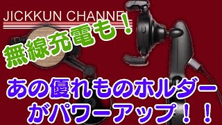 【JOWUA】480°回転カーマウントがさらに進化！無線充電対応に！クーポン有【モデル3】