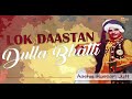 lok daastan dulla bhatti part 1 aashiq hussain jatt @emipakistanfolkofficial