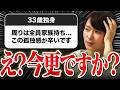 【婚活相談】33歳婚活女性『友人たちが子供を持って家族を築いている中で、私は良い出会いがなくて辛いです...』