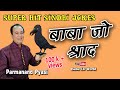 Baba Jo Shradh | Sindhi Comedy Jokes | Parmanand Pyasi | Sindhi Funny Jokes | Sindhi Jokes King