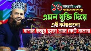 dr abul kalam azad bashar new waz||এমন যুক্তি দিয়ে যেই কথাগুলো বাশার হুজুর ছাড়া আর কেউ বলেনা||