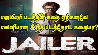 ஜெயிலர் படத்தின் கதை என்ன? jailer film story