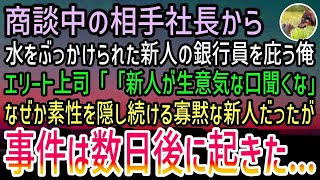 【感動する話】高級タワマン住みを自慢する女上司「掃除のバイトも掛け持ち？貧乏人は大変ねw」見下し返す俺「そうなんですよ。今からあなたの部屋も片付けるところですw」女上司「え？」【泣ける話】