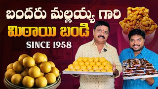 బందరు మల్లయ్య: 1958 నుంచి ఒక మిఠాయి కథ | Famous Mallaiah Sweet Shop in Machilipatnam | Andhra Sweets