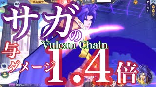 【サガ前線復帰】格上の相手に勝つ唯一の方法 サポートマシマシのメイン火力二人体制【聖闘士星矢ライジングコスモ Saint Seiya Awakening】