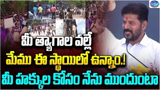 మీ త్యాగాల వల్లే మేము ఈ స్థాయిలో ఉన్నాం | Revanth Reddy Emotional On Telangana Martyrs | Kaloji TV