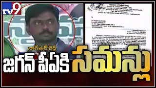Attack on Jagan : Produce blood-stained shirt, court tells YS Jagan Mohan Reddy - TV9