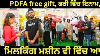 PDFA free gift, ਫਰੀ ਵਿੱਚ ਇਨਾਮ, ਮਿਲਕਿੰਗ ਮਸ਼ੀਨ ਵੀ ਵਿੱਚ #azaddairyfarm #dairy #cows